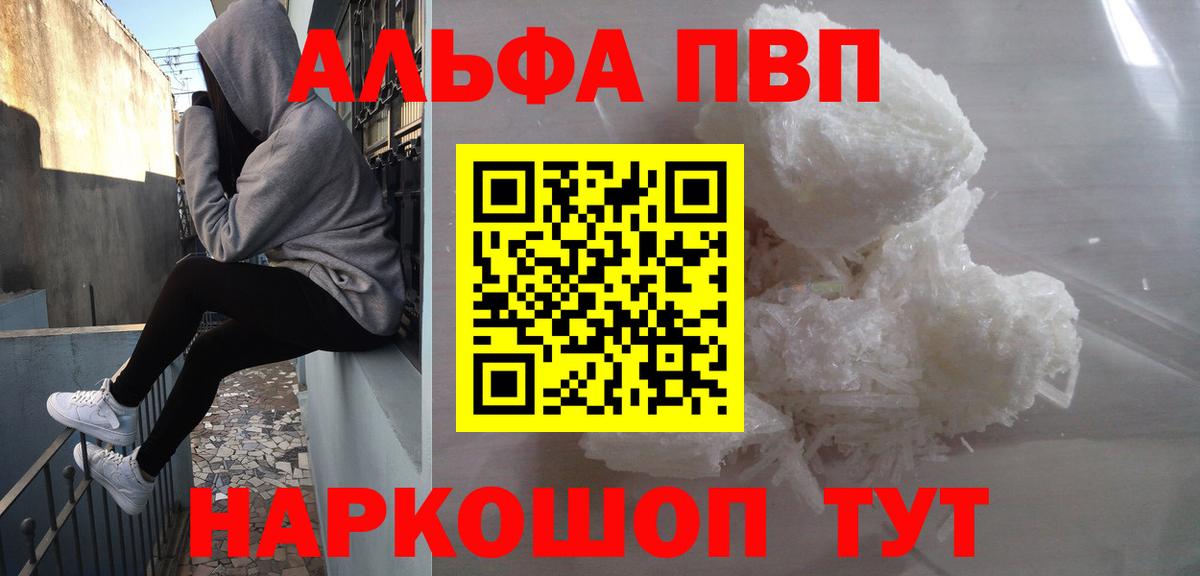 Alpha PVP Crystall  Вход с VPN  Alpha PVP Crystall  купить закладку  Новотроицк 