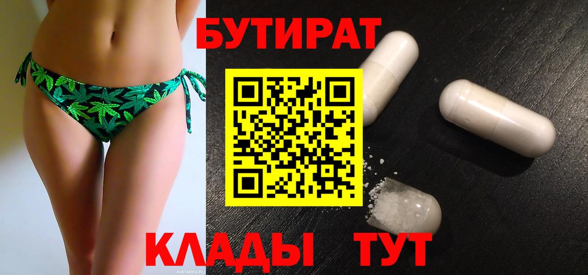 Новотроицк  БУТИРАТ BDO 33%  Вход с VPN 