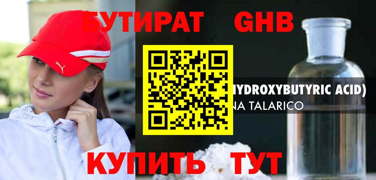 Бутират бутик Новотроицк