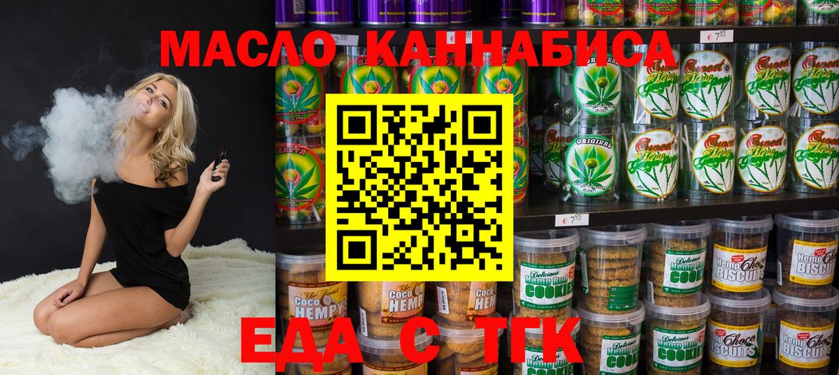 Печенье с ТГК марихуана  Вход с VPN  Новотроицк 
