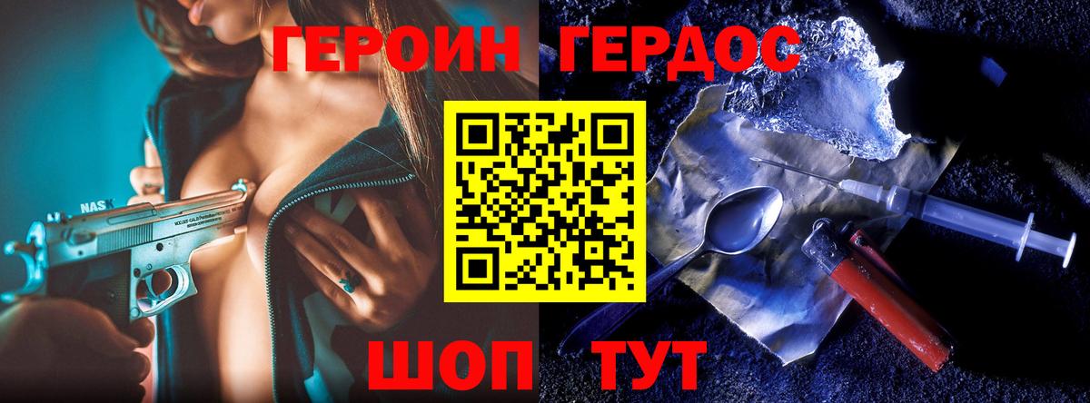 Новотроицк  ГЕРОИН  Вход с VPN  ГЕРОИН Афган 