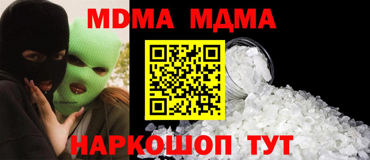 МДМА  МДМА Molly  Вход с VPN  MDMA crystal  Новотроицк 