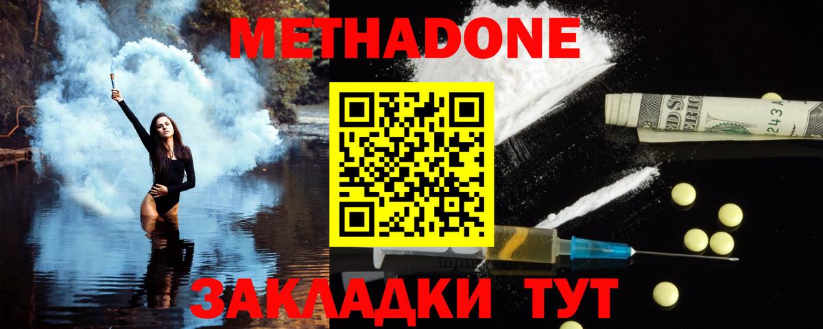 МЕТАДОН кристалл  Вход с VPN  Новотроицк  МЕТАДОН кристалл 