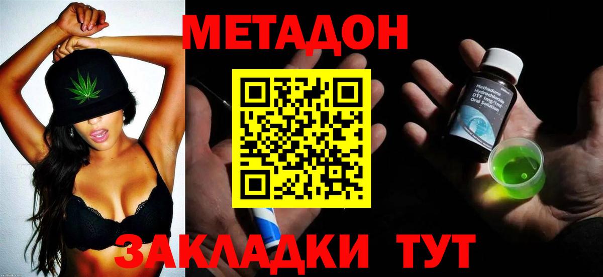 МЕТАДОН белоснежный Новотроицк